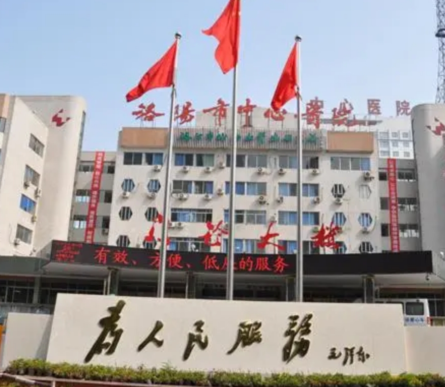 洛阳中心医院整形科怎么样？更新医院、医生的信息介绍和资讯情况