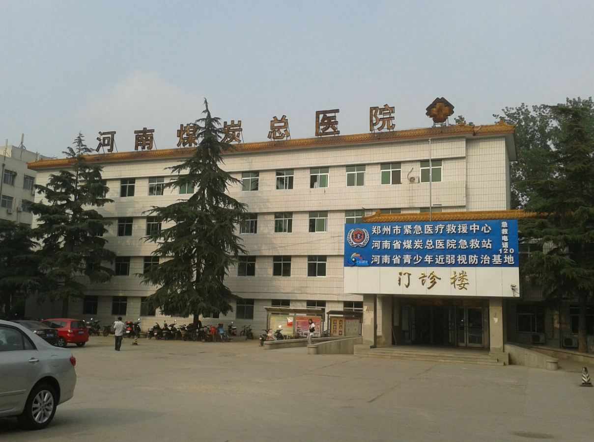 河南省煤炭总医院整形外科正规吗？看简介/网友口碑点评