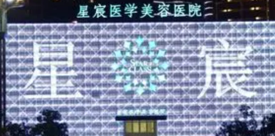 重庆星宸美容医院口碑咋样？医院资料信息