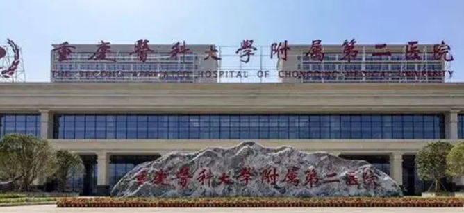 重医附二院整形外科怎么样？医院概况/价目表可参考！
