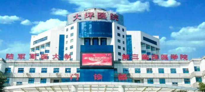 陆军特色医学中心(大坪医院)整形科正规吗？医院简介_价格费用一览