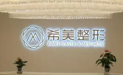 长沙希美医学美容门诊部怎么样？医院资料_收费详情查收！