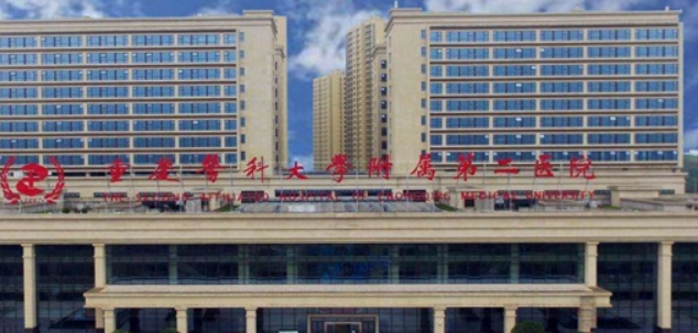 重庆医科大学第二附属医院整形外科好不好？手术价格表+医院介绍