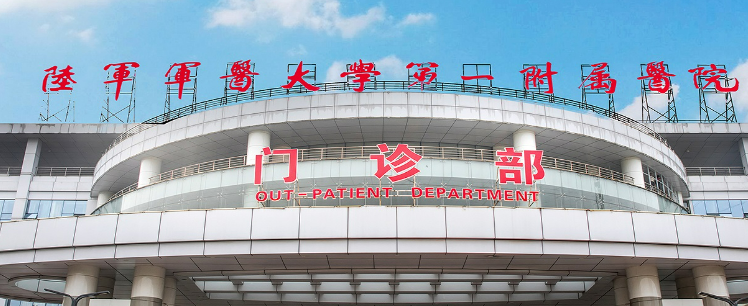 陆军军医大学第一附属医院整形外科正规吗？医院信息+价目表查看！