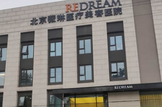 北京双眼皮整形医院排名前五，真实信息/优势技术在线获取!