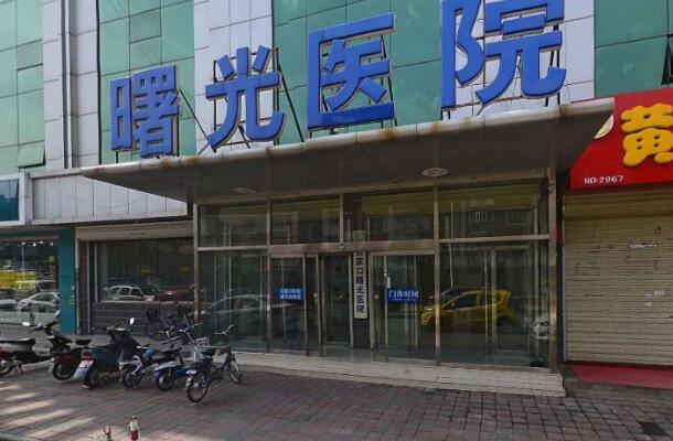 徐州曙光医院.jpg