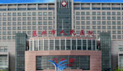 莱州人民医院整形外科怎么样？价格收费+医院介绍了解