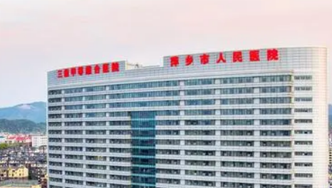 萍乡人民医院整形美容科口碑咋样？医院资料信息