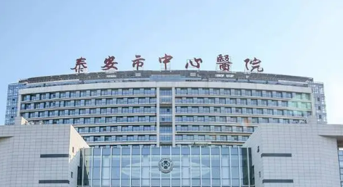 泰安市中心医院整形科怎么样_医院简介_价格公开