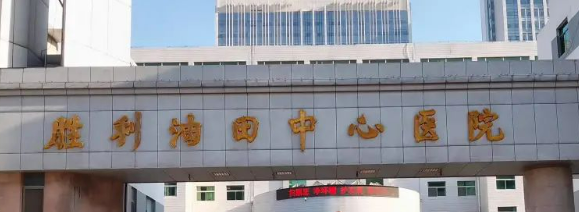 东营中心医院整形美容怎么样？本院简介/收费表！