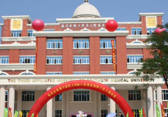 南方医科大学第三附属医院整形科如何？医生简历一览/热门项目案例分享