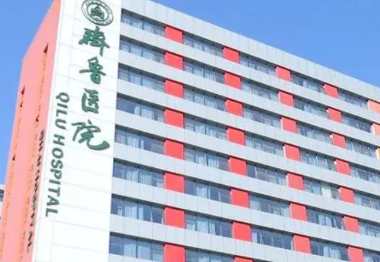 山东齐鲁医院整形外科怎么样?全新价格表|医院口碑出炉！