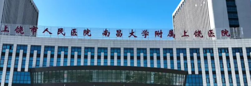 上饶人民医院整容外科正规吗？医院信息+价目表查看！