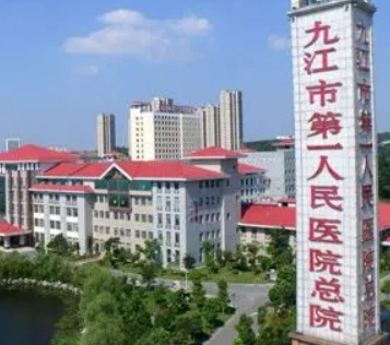 九江第一人民医院整形外科怎么样？价格表公开！医院攻略~