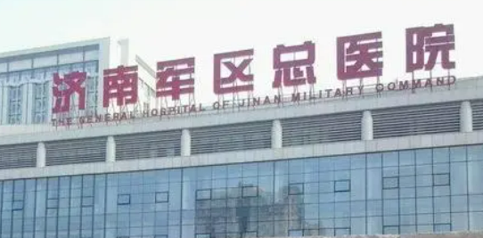 济南军区总医院整形美容科怎么样？医院口碑优先了解！