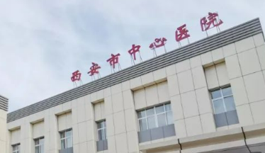 西安市中心医院整形科怎么样？医院资料介绍+价格收费！