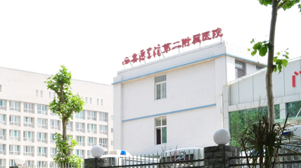 西安医学院第二附属医院医疗美容科口碑咋样？医院资料信息