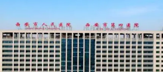 西安市人民医院整形外科怎么样_医院简介_价格公开