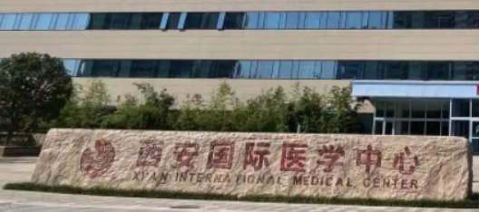 西安国际医疗美容医院怎么样？医院概况/价目表可参考！