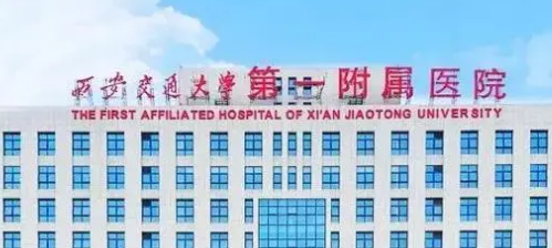 西安交大附属医院整形科全新上线！技术特点介绍及价格表！