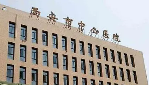 西安市中心医院烧伤科怎么样？医院资料_收费详情查收！
