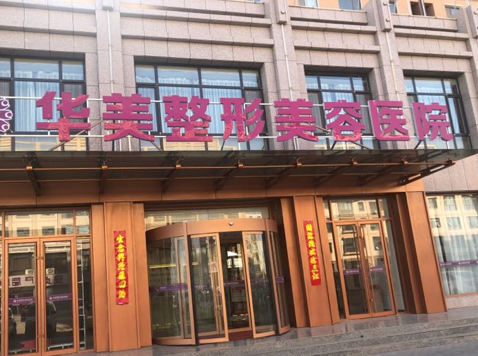 太原华美整形美容医院吸脂多少钱?实力医生坐镇|技术水平一流