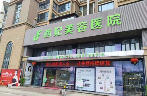 东莞西妃医疗美容医院隆胸怎么样?医生技术好|术后效果预览