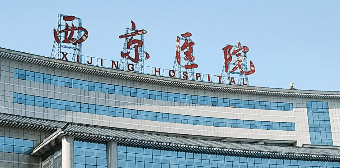西京医院整形外科如何？机构简介及收费分享！