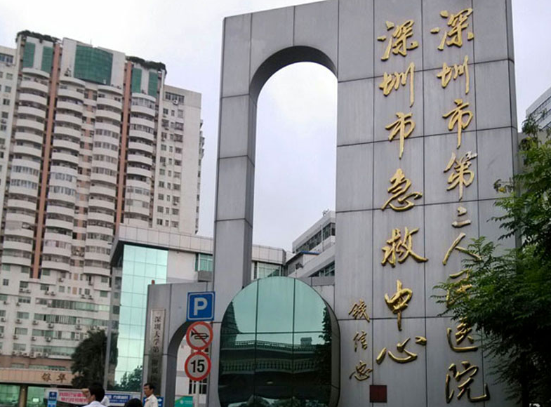 深圳市第二人民医院口腔科种植牙一颗多少钱?资质正规靠谱+种牙案例