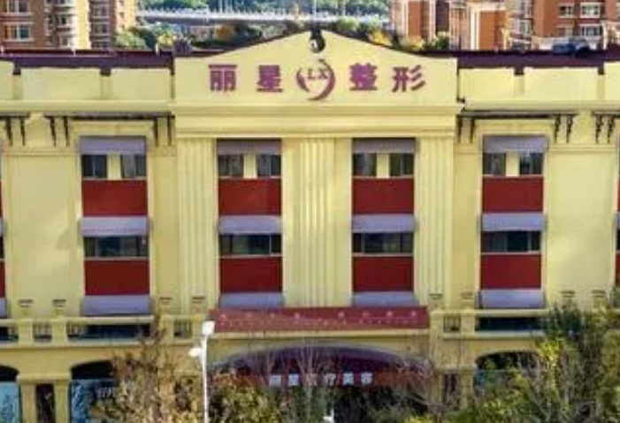 常德丽星整形医院私立还是公立呢？点开了解医院基本信息