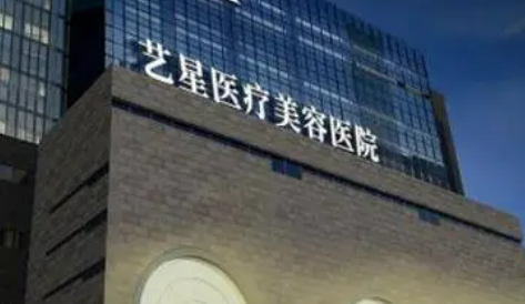 西安艺星医疗美容医院正规吗？项目价格表及医院简介一览