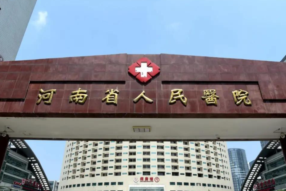 河南省人民医院整形外科在哪里?医院简介、术后点评深度盘点