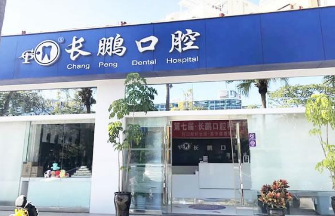 昆明长鹏口腔医院正规吗？正规机构值得信赖/牙齿种植价格表一览