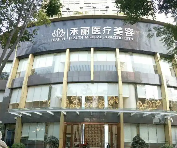 武汉禾丽医疗美容医院做胸价格高吗?医院技术优势剖析+案例