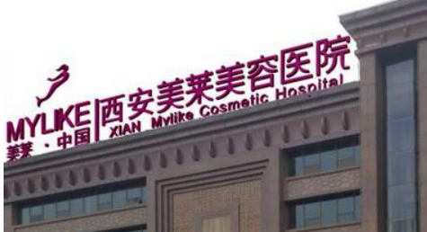 西安美莱医疗美容医院怎么样？2024费用价格更新|医院口碑