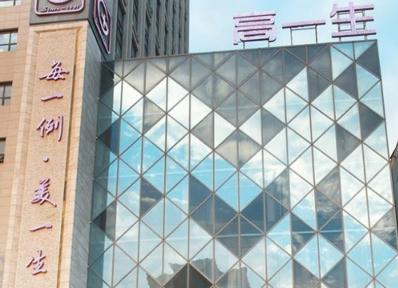 西安高一生医疗美容医院怎么样?机构口碑介绍、收费参考~