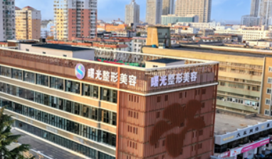 烟台曙光医学美容医院怎么样？医院资料、价格表总结!
