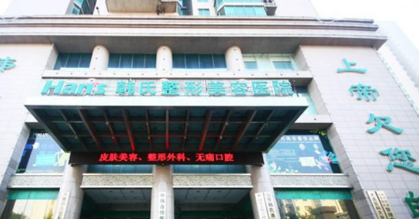 济南韩氏整形医院怎么样？价格表公开！医院攻略~