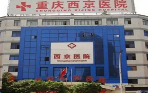 重庆西京医院整形美容中心隆胸好不好？附上前后对比照片