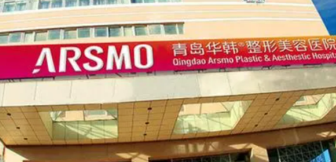 青岛华韩整容医院怎么样？机构口碑实力、医美价格曝光！