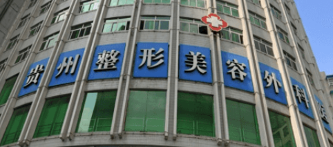 贵阳利美康医疗美容医院好不好?医院口碑测评、参考费用分享！