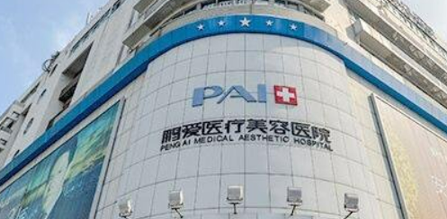 烟台鹏爱医疗美容医院怎么样?医院简介/价格表来了!
