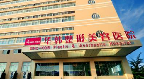 青岛华韩美容整形医院怎么样？在当地口碑技术评价好