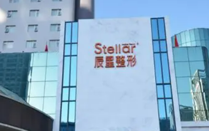 郑州辰星医疗美容医院正规吗？医院口碑点评一览