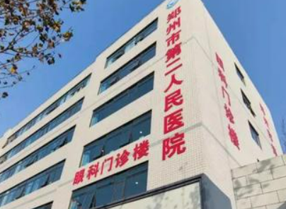 郑州大学二院整形外科怎么样？医院资料_收费详情查收！