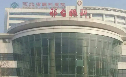 邢台眼科医院拔智齿多少钱？真人案例反馈！