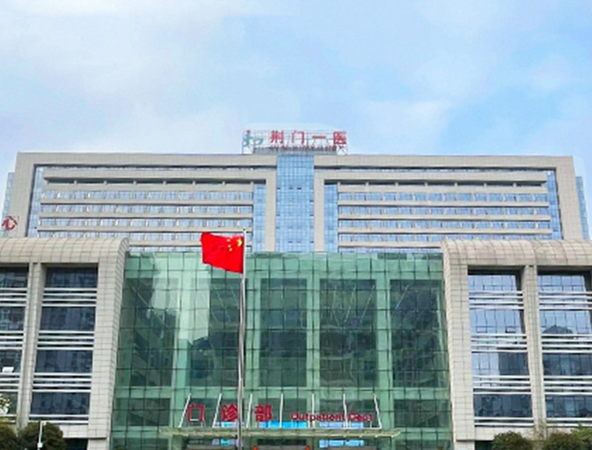 荆门市第一人民医院整形外科怎么样挂号？医院医生介绍|案例可参考