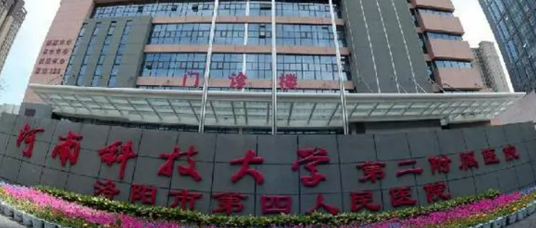 河南科技大学第二附属医院整形科怎么样？价格表更新！