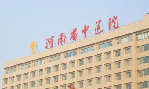 河南省中医院整形科怎么样？2024费用价格更新|医院口碑