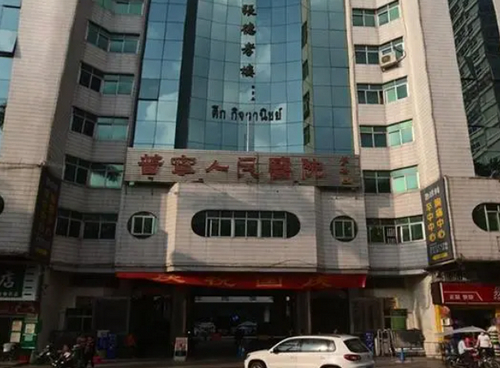 普宁牙科哪个医院好？普宁市人民医院口腔科榜上有名！